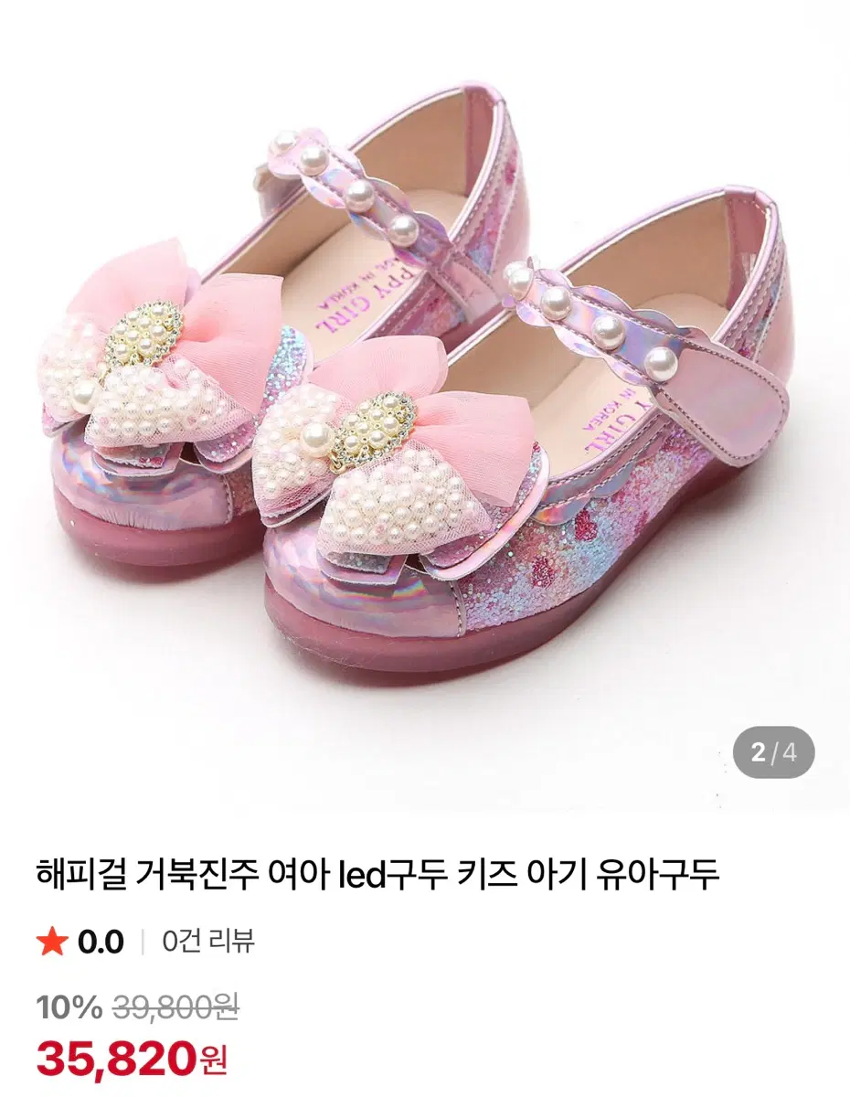 해피걸 거북진주 여아 LED 슈즈 공주구두160