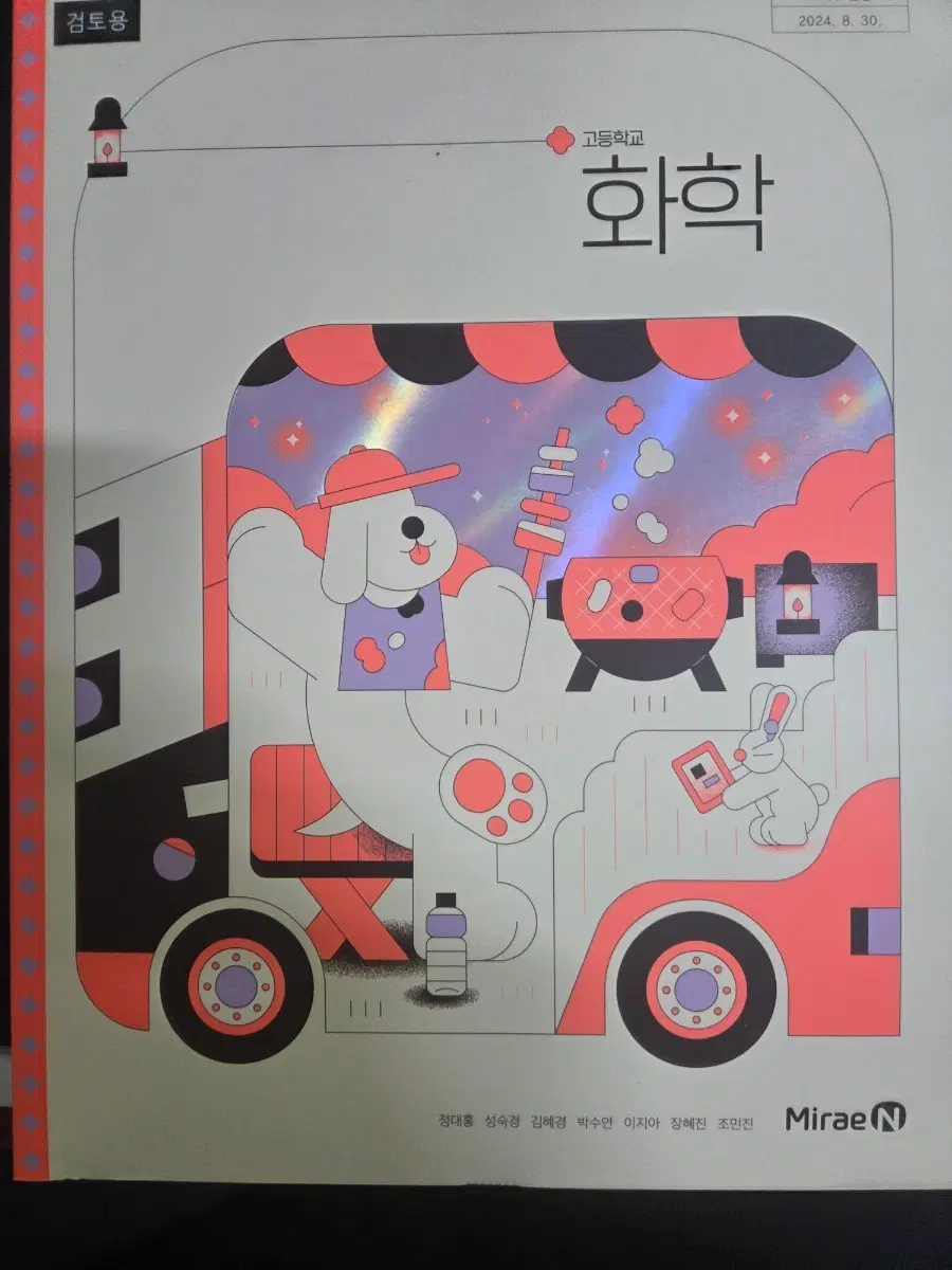 고등학교 화학 교과서