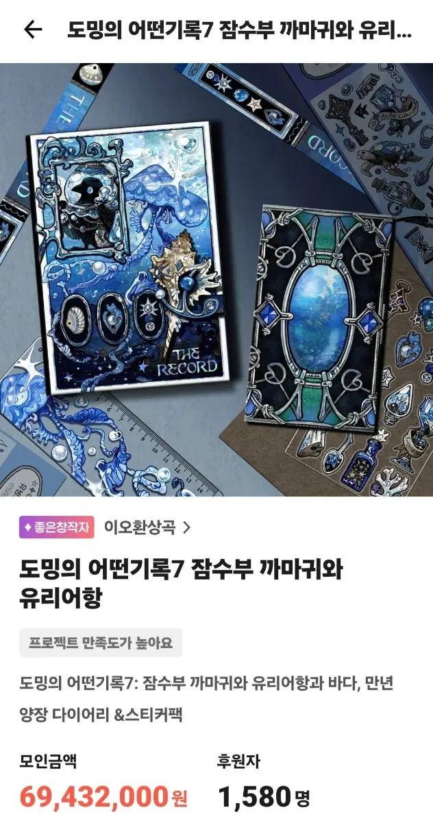 가격내림) 스티커 등 도밍의 어떤기록7 잠수부 까마귀와 유리어항 다이어리 제외 다꾸용