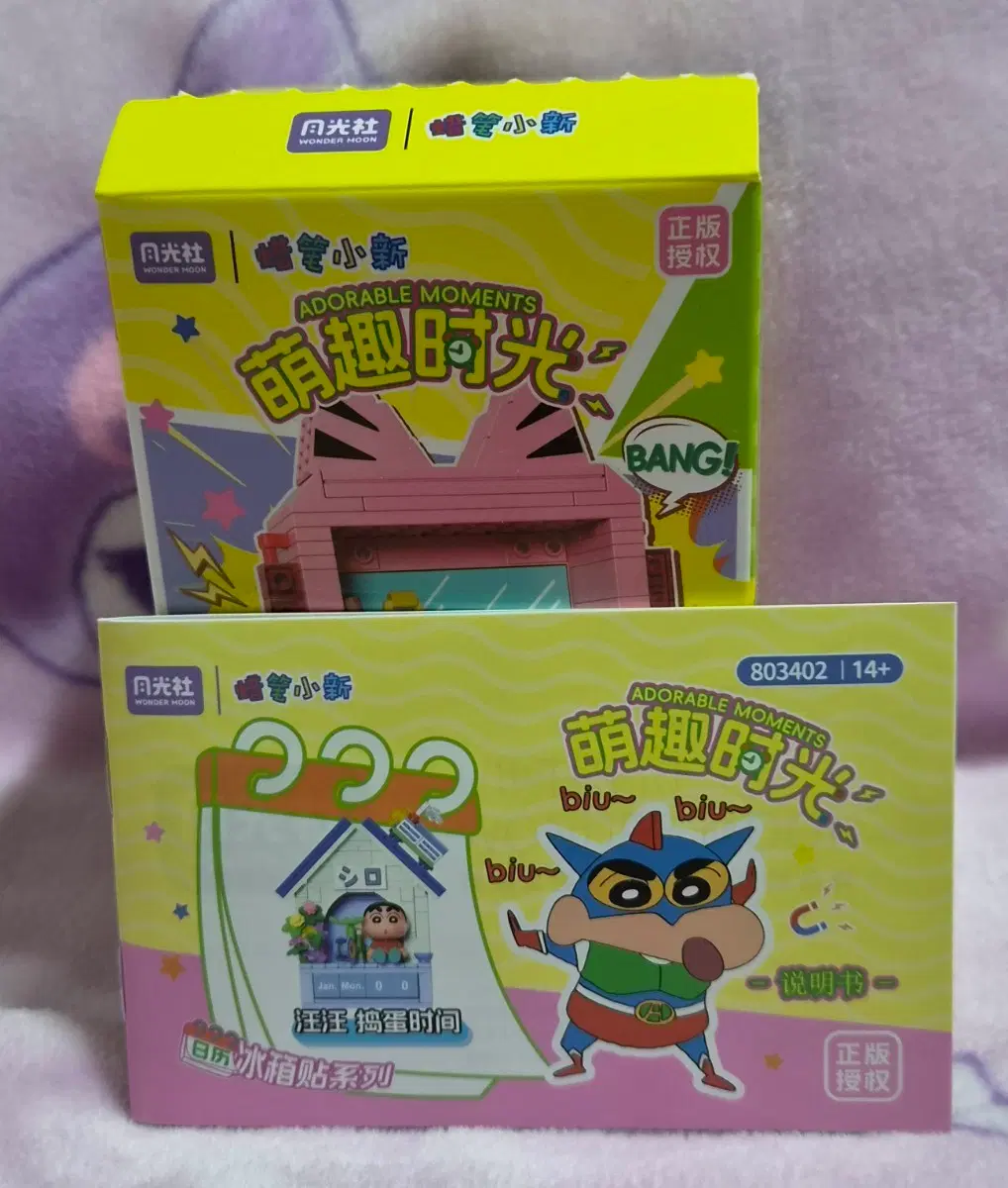 짱구는 못말려 만년 달력 블럭
