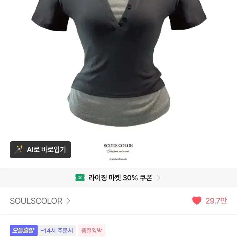 에이블리 소울스컬러 티