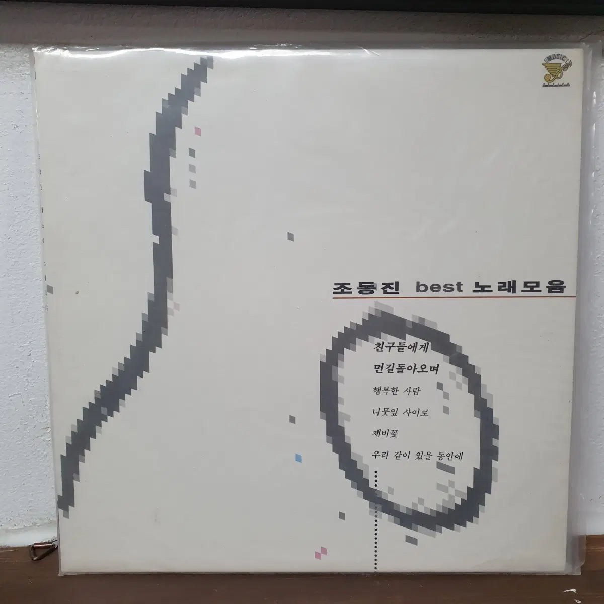 미개봉. 조동진 best 노래모음 LP 1993 뮤직디자인