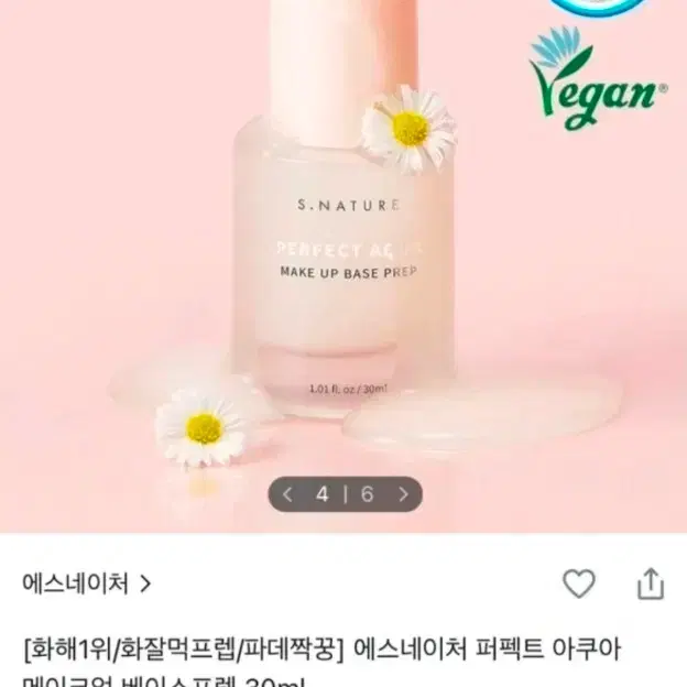 에스네이처 퍼펙트 아쿠아 베이스 프렙 30ml 미개봉 새상품