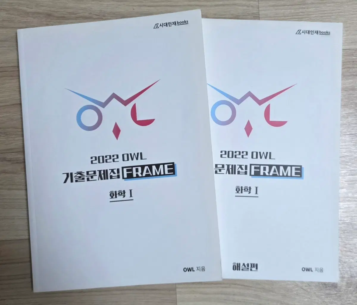 (새책) 2022 OWL 기출문제집 FRAME