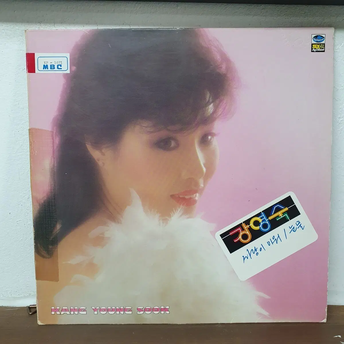 강영숙 LP 1984 지구레코드. 백색라벨