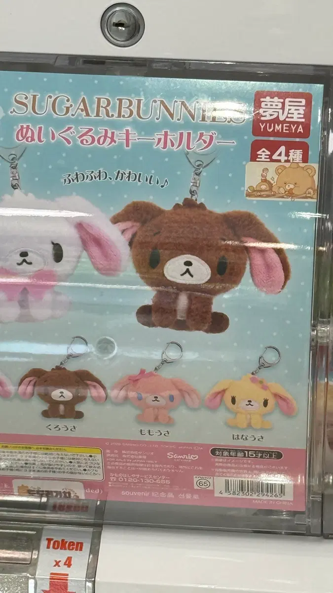 슈가바니즈 쿠로우사 가챠 누이구루미