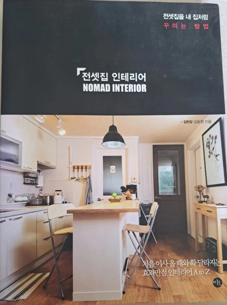 컬러 서적 전셋집 인테리어