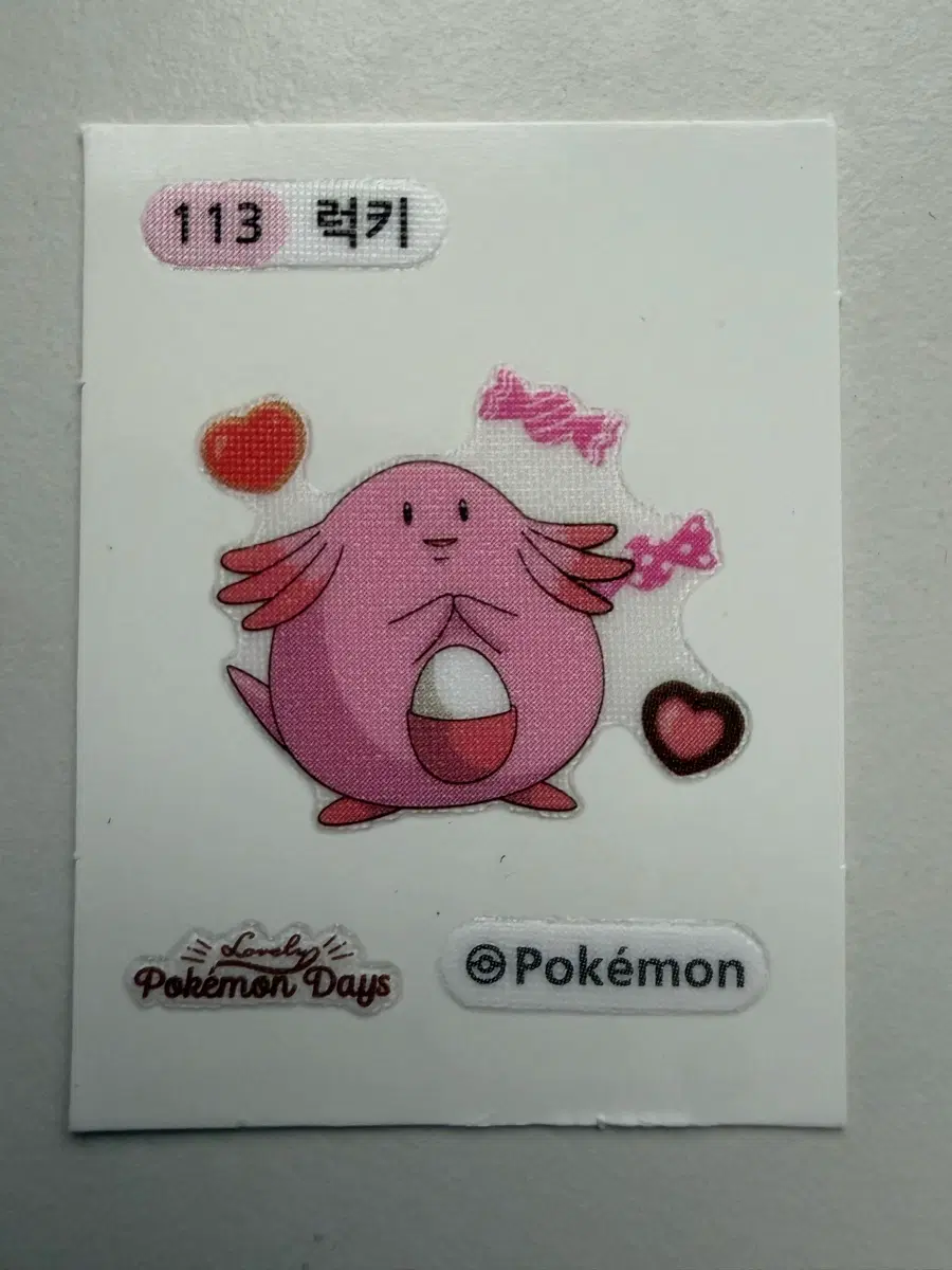 러블리 럭키 띠부씰