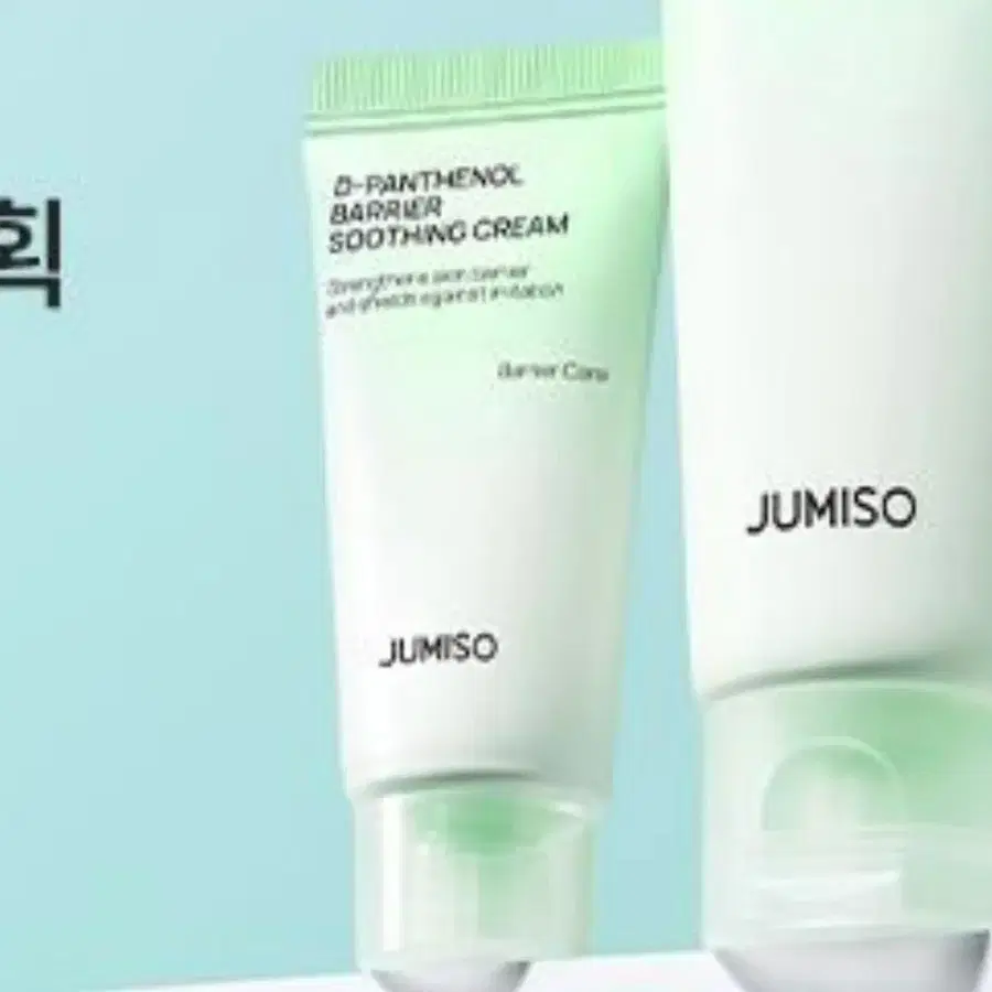 [미개봉] 주미소 디판테놀 베리어 장벽크림 20ml