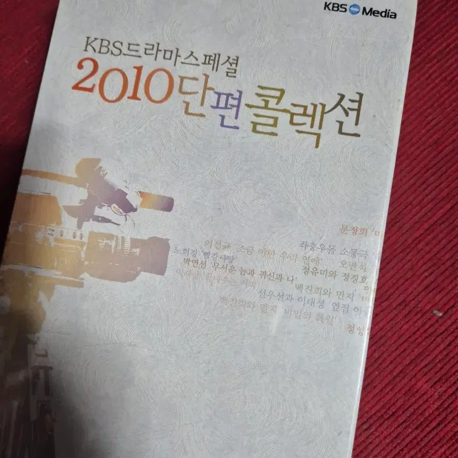 KBS드라마스페셜 2010 단편콜렉션 dvd 미개봉품