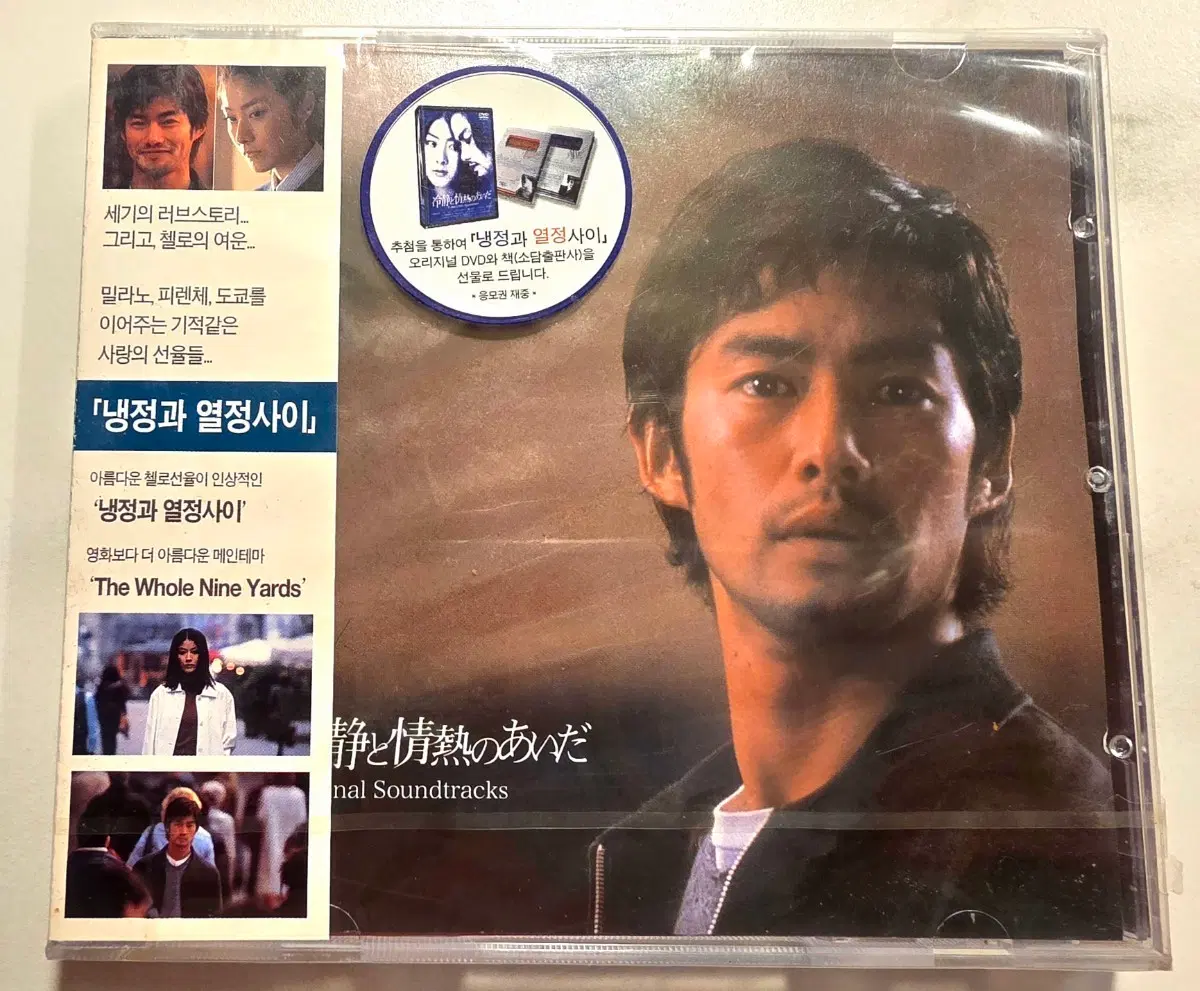 냉정과 열정사이 OST 미개봉 앨범 CD Ryo Yoshimata Whole nine years
