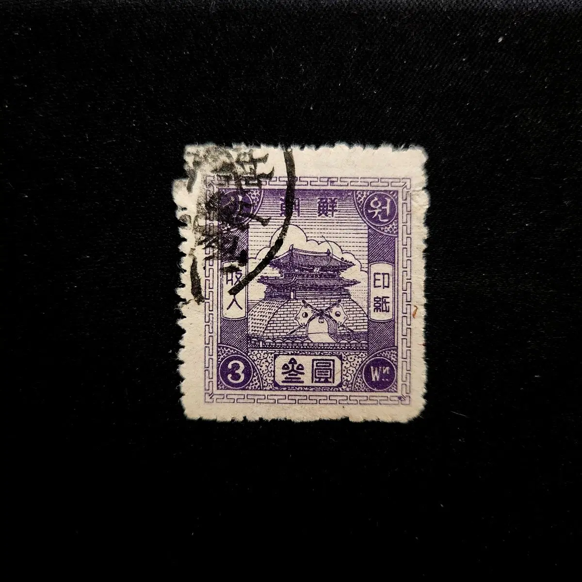1948 수입인지 문화재시리즈 사용제 3원