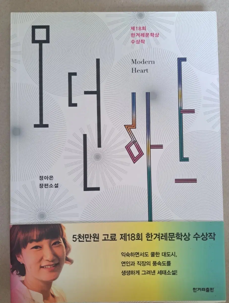 소설책 모던하트