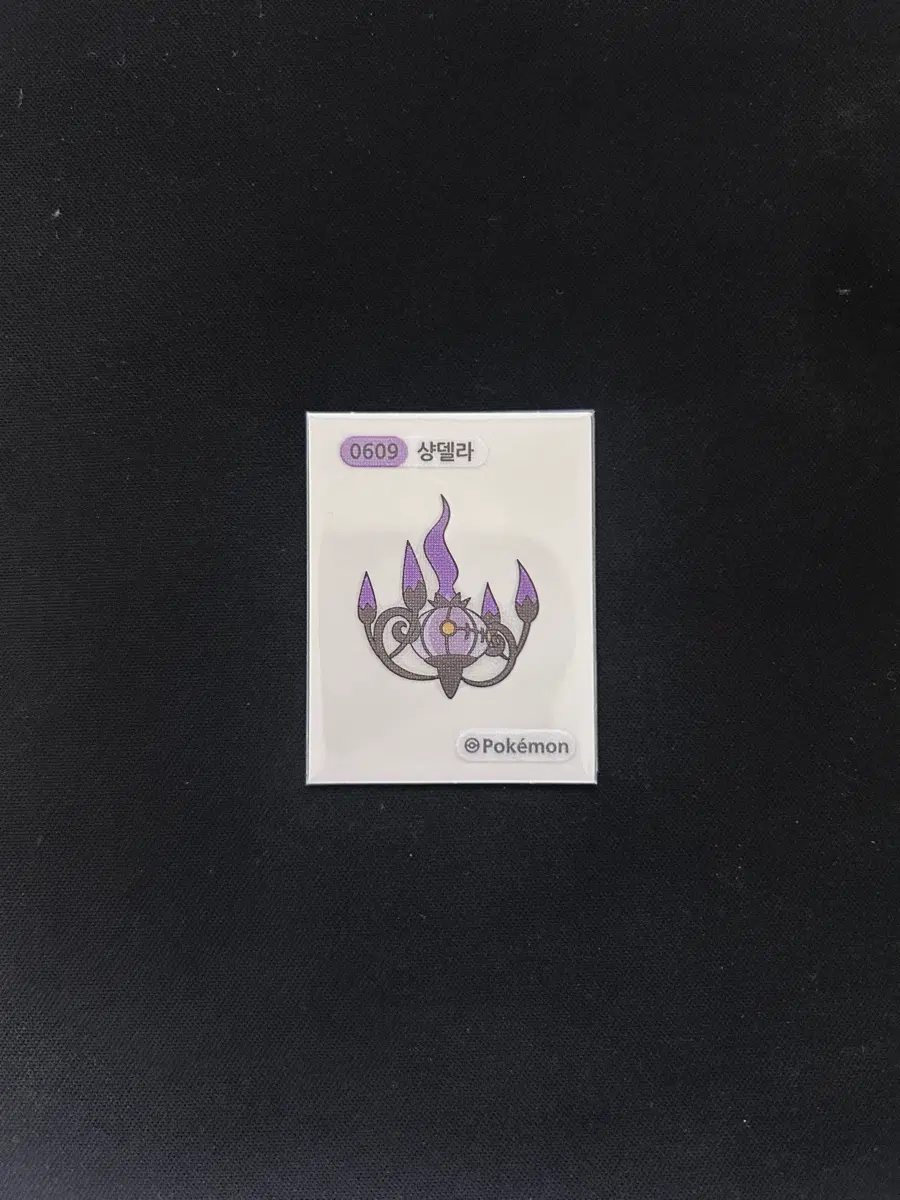 2023년 포켓몬 시즌1 띠부씰 0609 샹델라 판매합니다