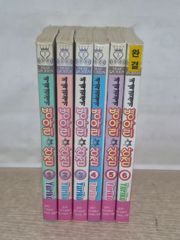 이계번성기병아리상점(1~6완결) /중급