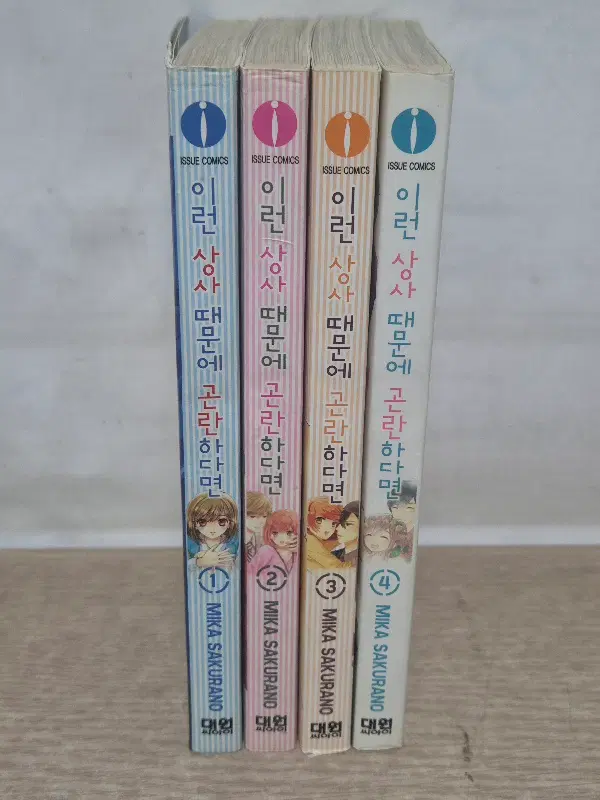 이런상사때문에곤란하다면(1~4완결)/중급