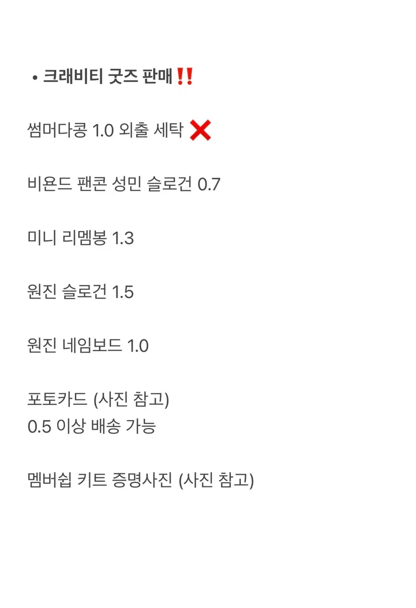 크래비티 굿즈
