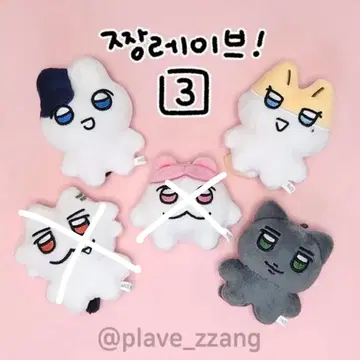 플레이브 짱레이브 예노하 | 인형/피규어 | 번개장터 중고거래