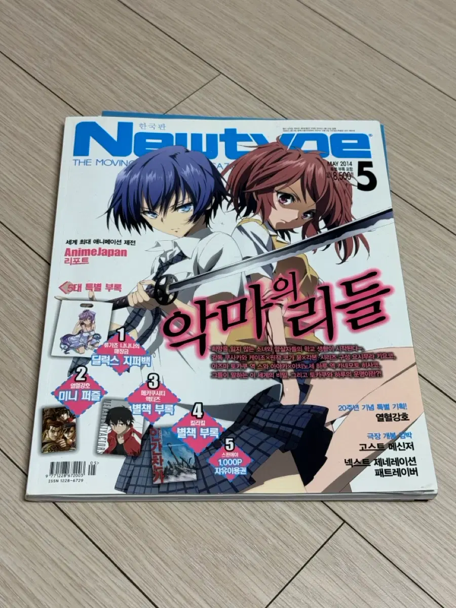 뉴타입 2014년 5월호