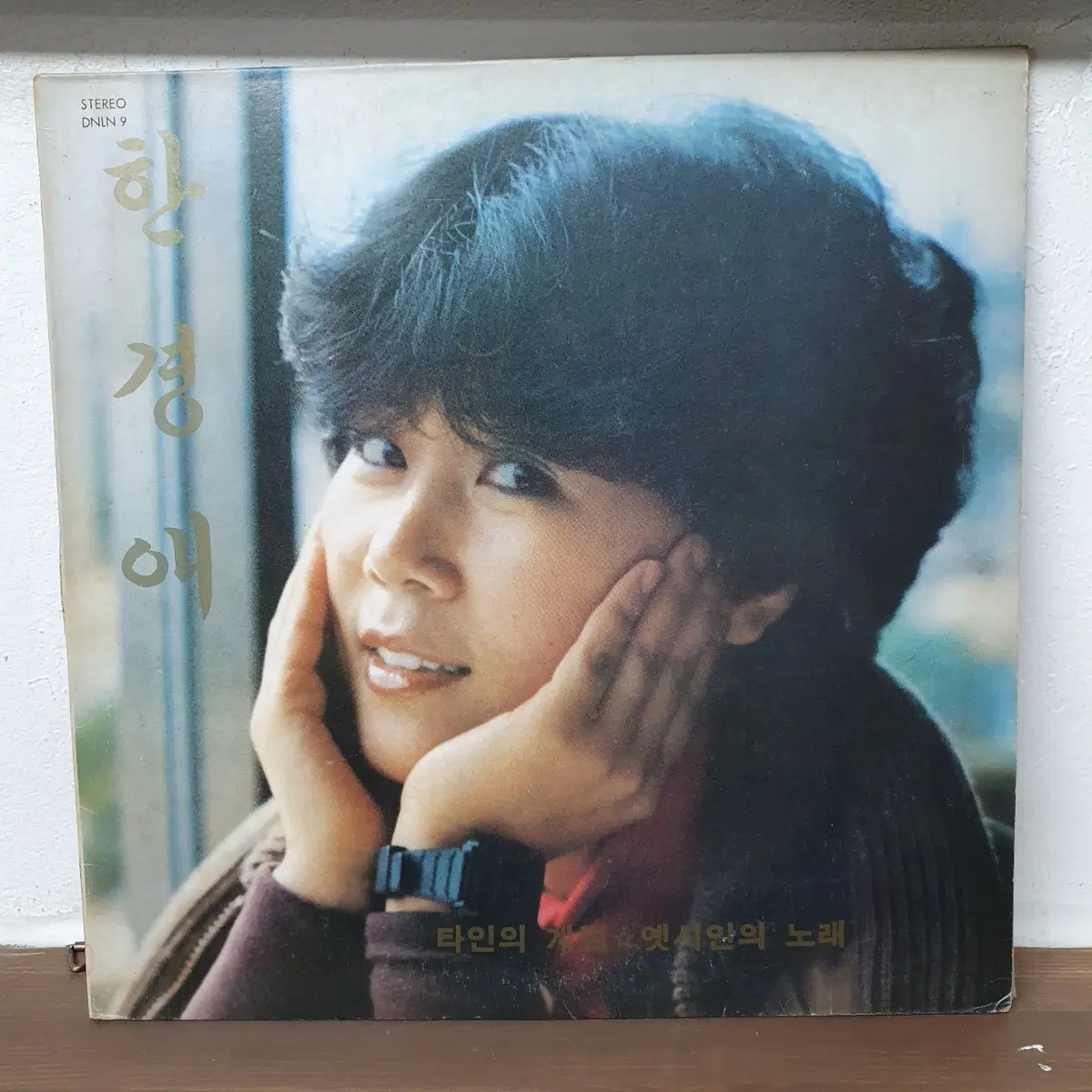 한경애 LP 1981 옛시인의노래 타인의 계절