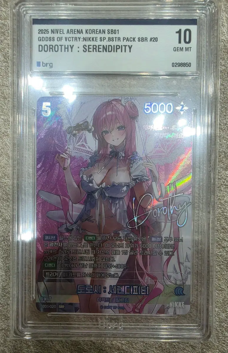 니케 도로시 SBR BRG10
