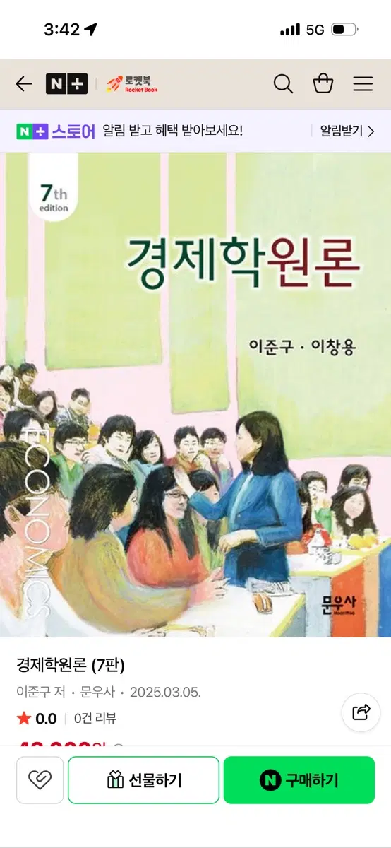 경제학원론 7판 이준구 pdf 구합니다