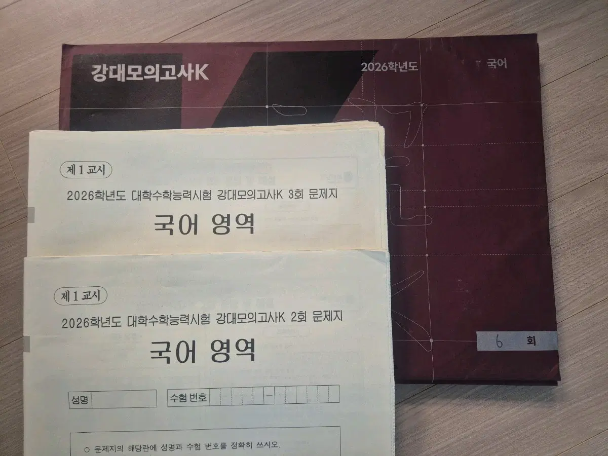 2026 국어 모의고사 강대모의고사k 강k [11회분]