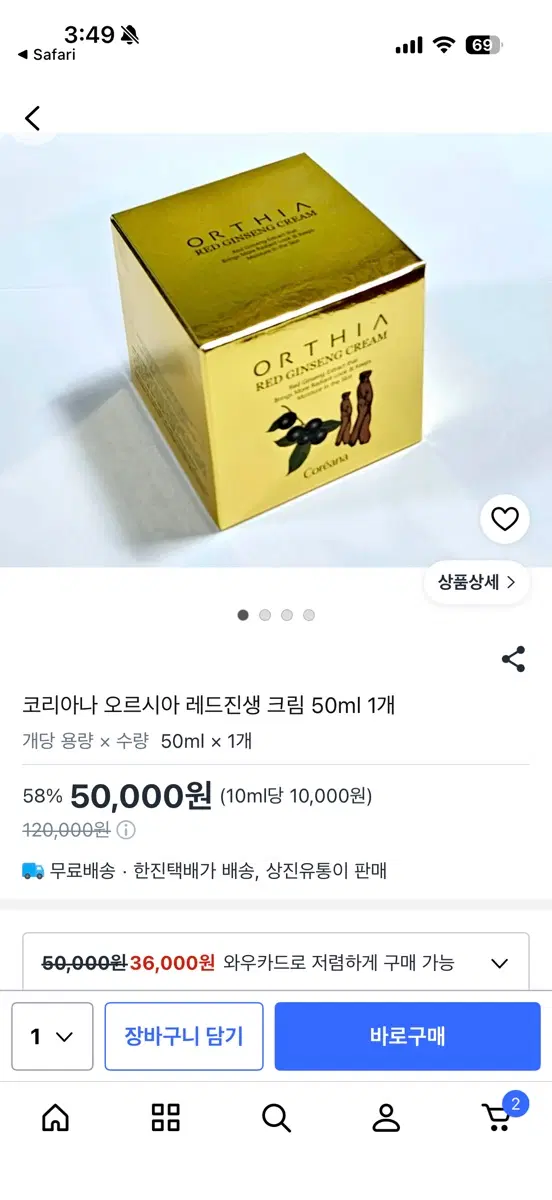 오르시아 레드 진생크림 50ml