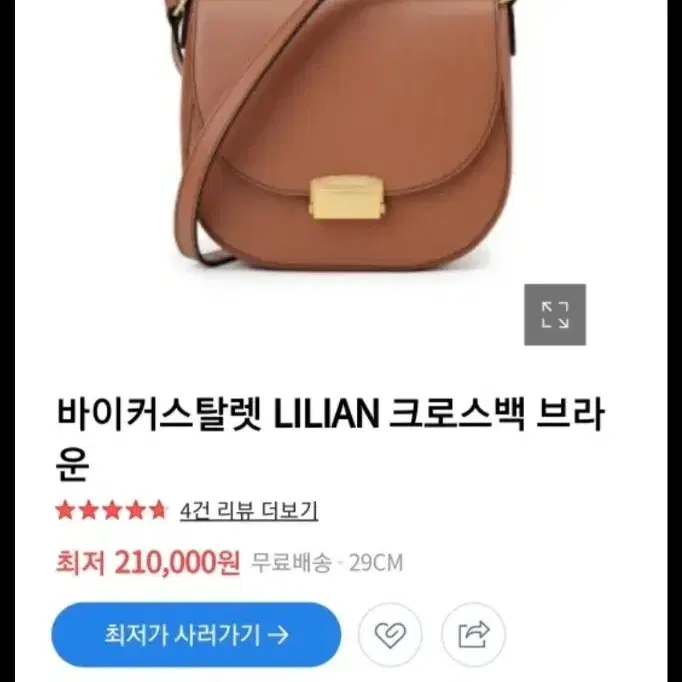 바이커스탈렛 LILIAN 크로스백 브라운