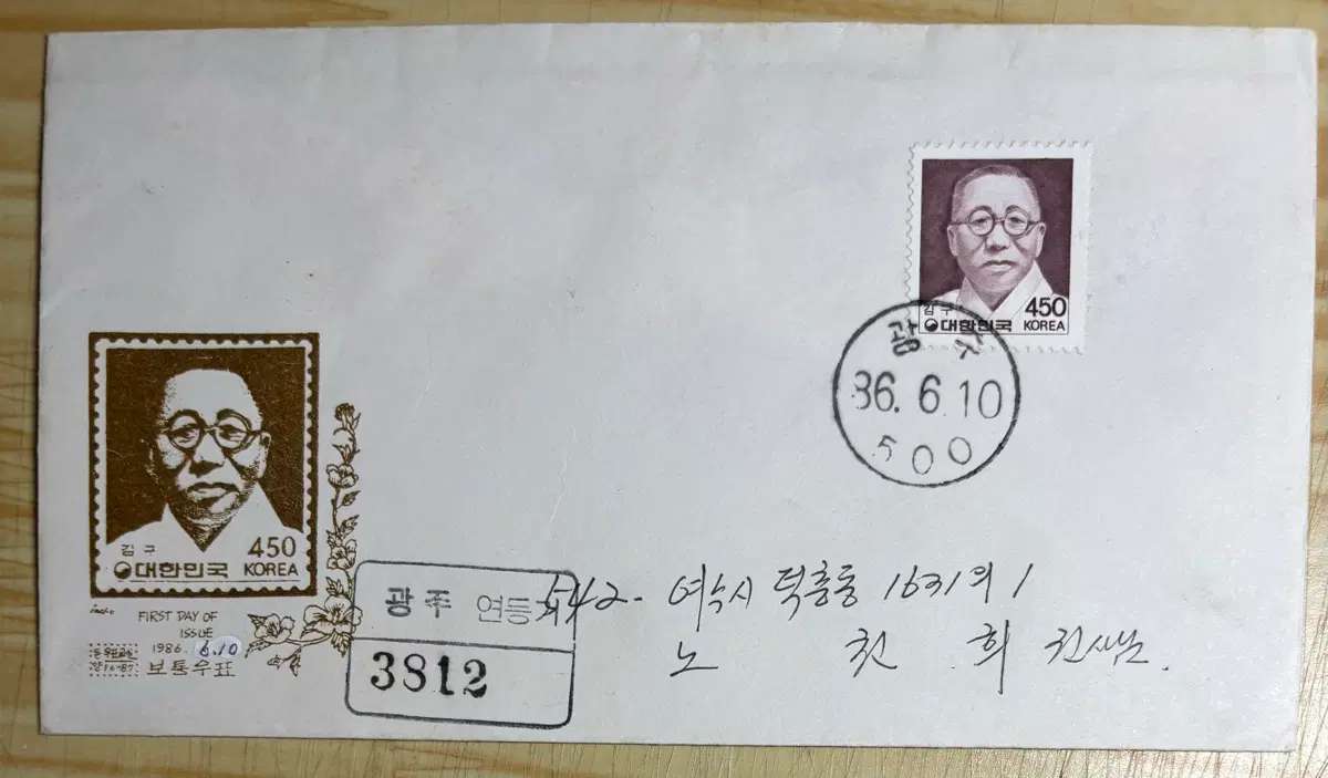 김구, 450원, 보통우표, 실체, 초일봉피, 안내장포함, 1986년