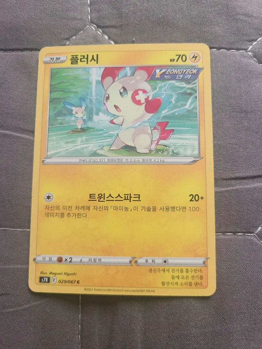 포켓몬카드 플러시 S7R 029/067C