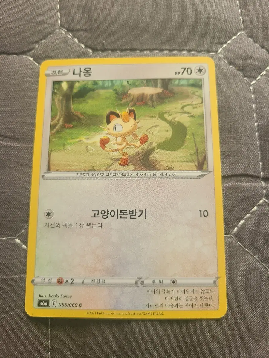 포켓몬카드 나옹 S6a 055/069