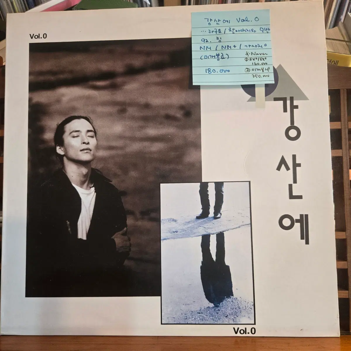 강산에vol.0.라구요/할아버지와수박.92.킹.NM/NM+.민트급LP