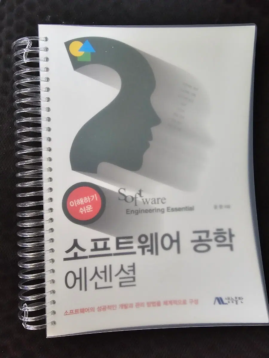 소프트웨어 공학 에센셜 생능출판사