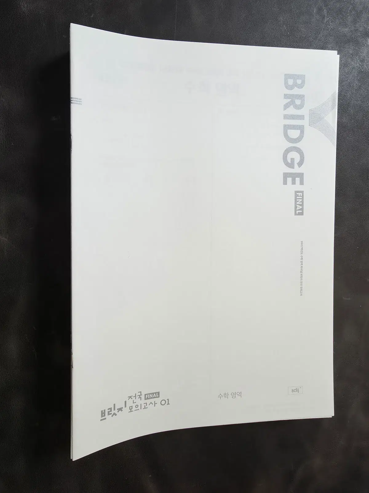 2027학년도 시대인재 파이널 브릿지 수학 영역 24회분