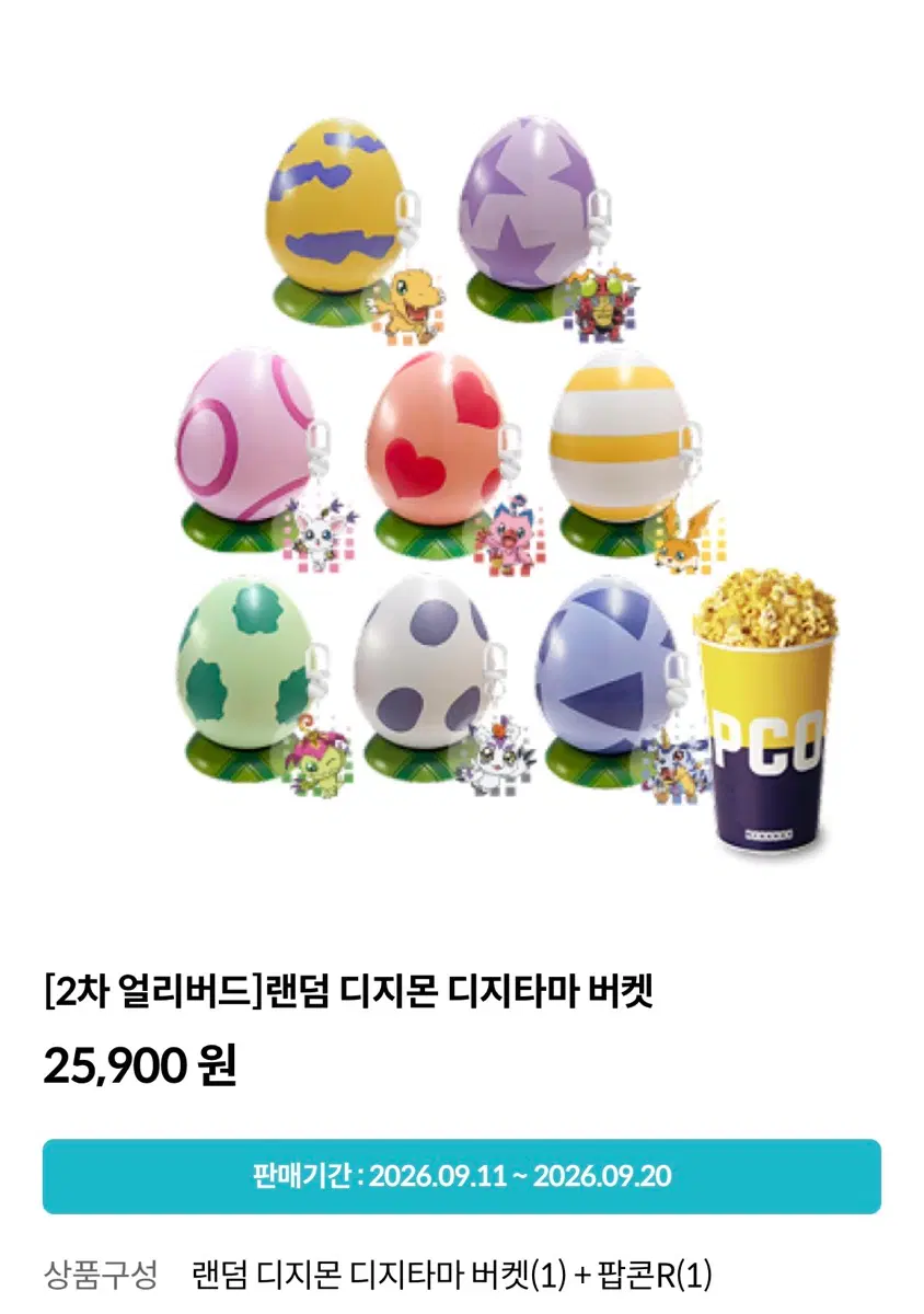 [2차 얼리버드] 메가박스 랜덤 디지몬 디지타마 버켓