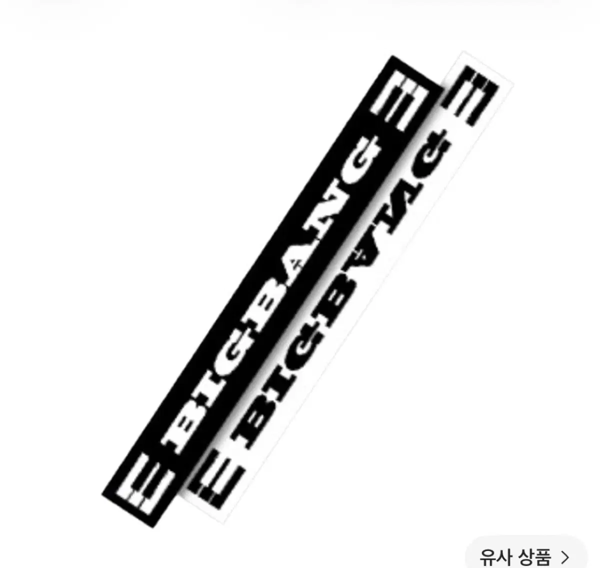 빅뱅 BIGBANG 20주년 슬로건 타월