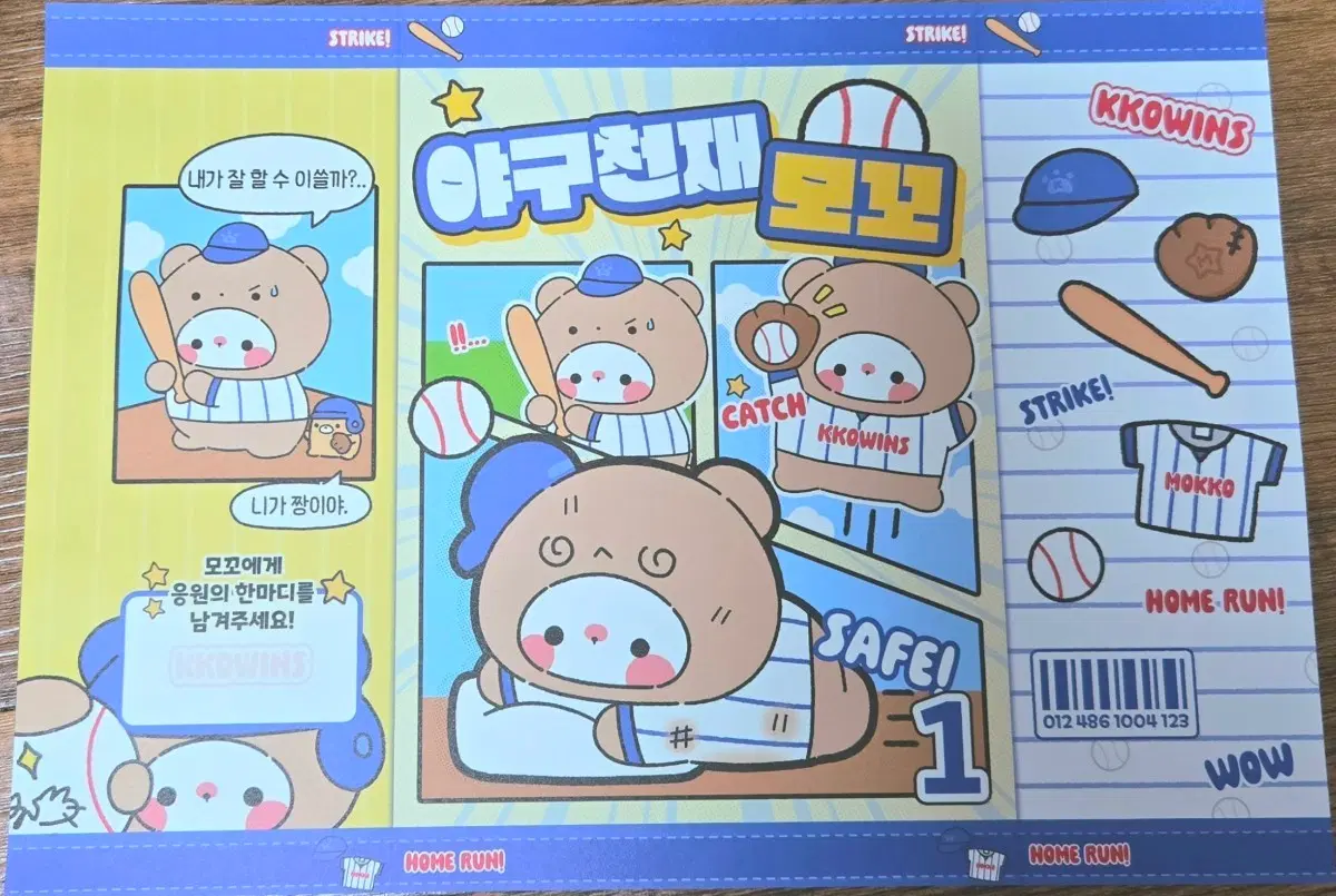 [포용] 야구 천재 모꼬 랩핑지 50장