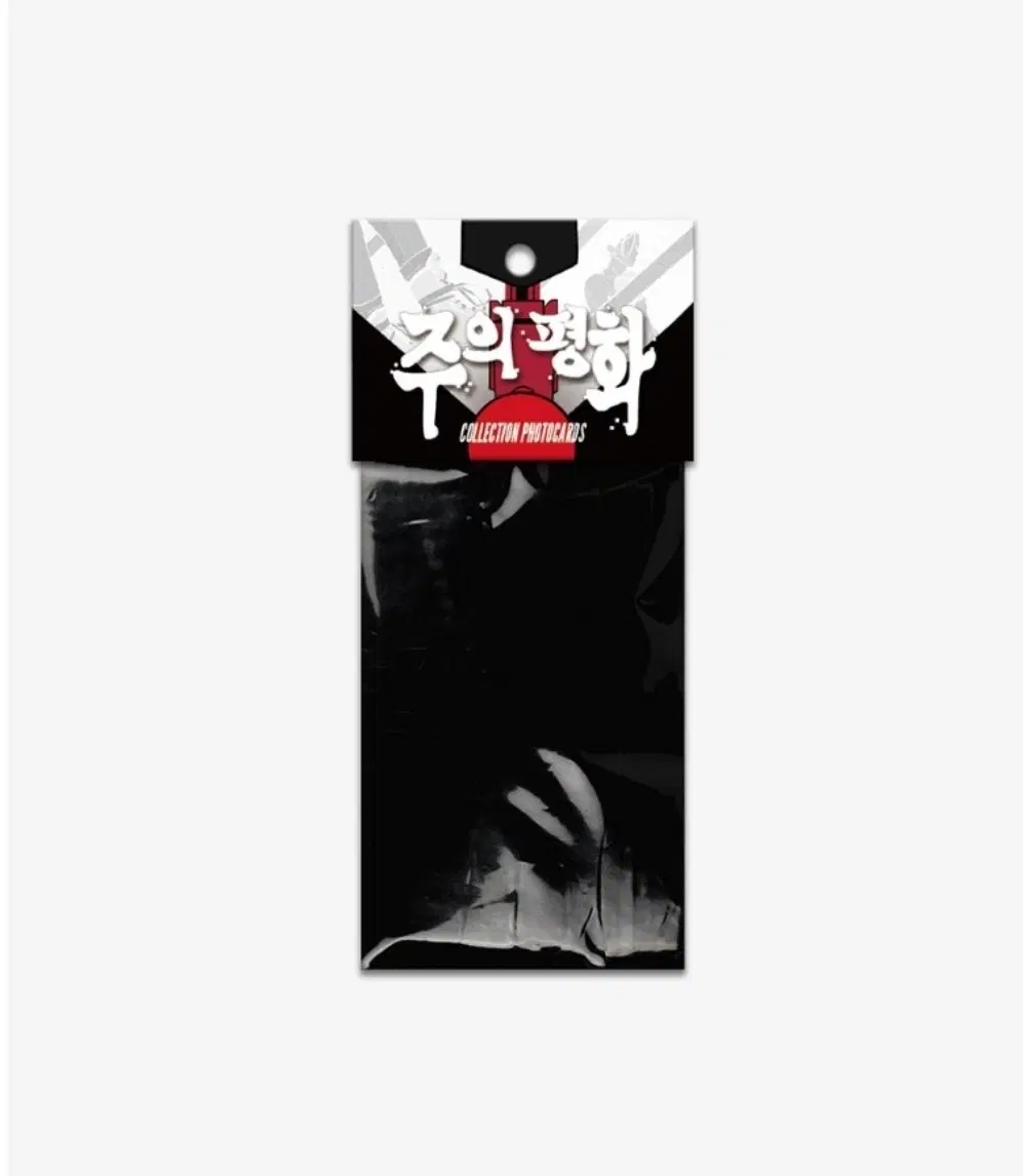 15개 일괄) 주의 평화 주평 물가의 밤 컬렉션 포카 포토카드 주의평화