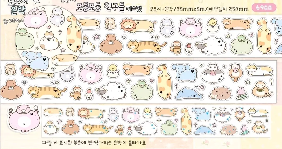 메이빈 포동포동 친구들 키스컷