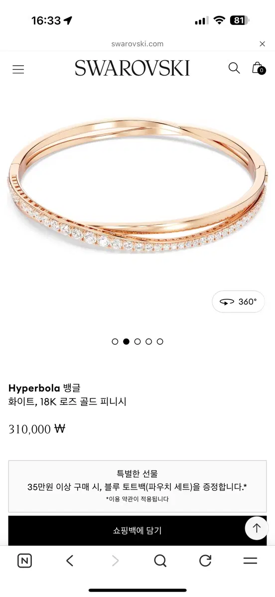 스와로브스키 하이퍼볼라 뱅글 로즈골드