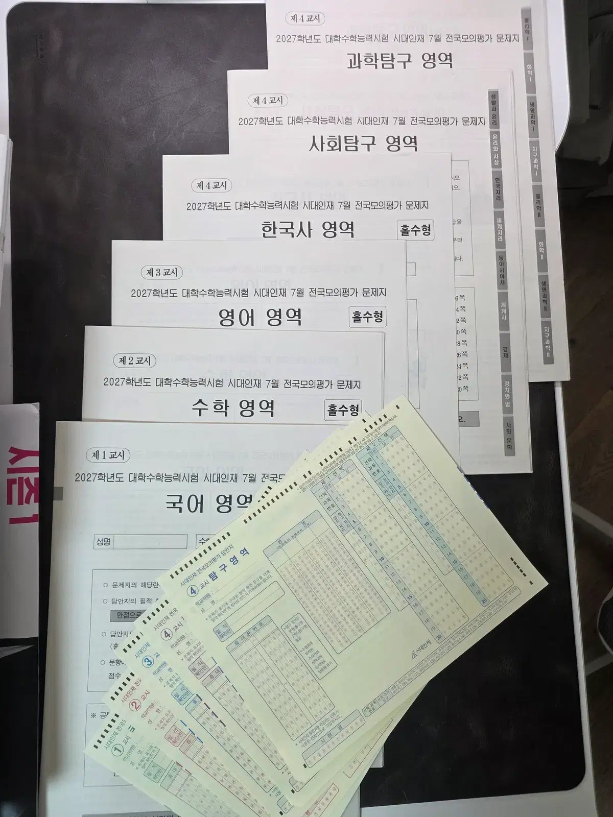 2027학년도 시대인재 전국모의평가 서바이벌 프로 [7월]