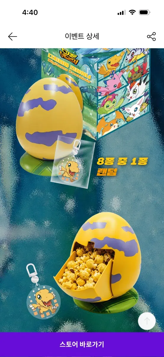 디지몬 메가박스 팝콘통 교환권 양산증산점