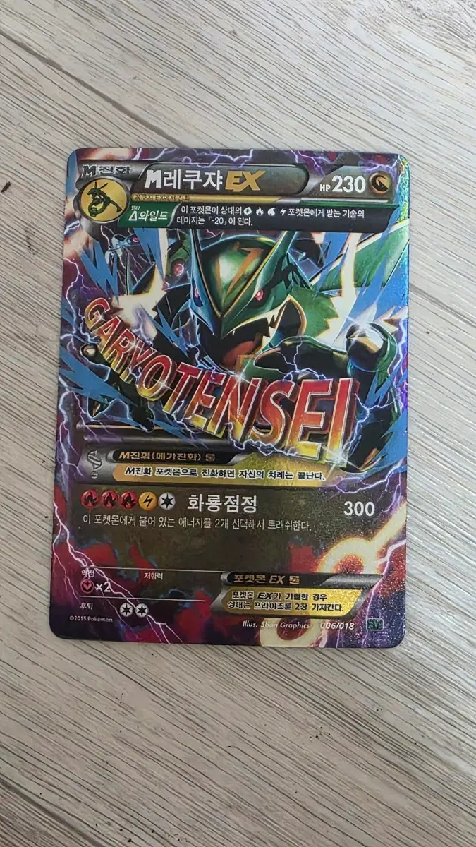 포켓몬카드 M레쿠쟈 EX