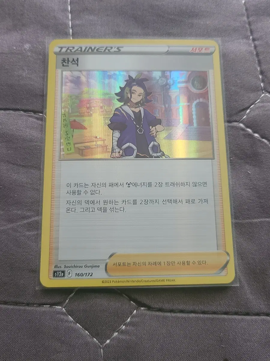 포켓몬카드 찬석 홀로 S12a 160/172