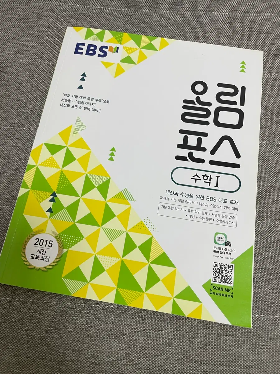 EBS 올림포스 수학 1 (2015 개정 교육과정) 2027 양도 판매 새상품