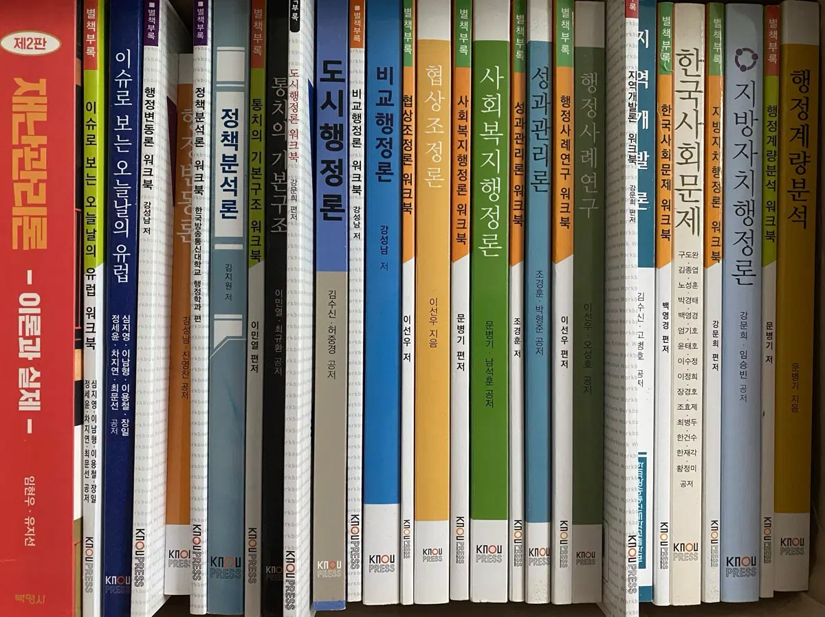 방통대 행정학과 교제
