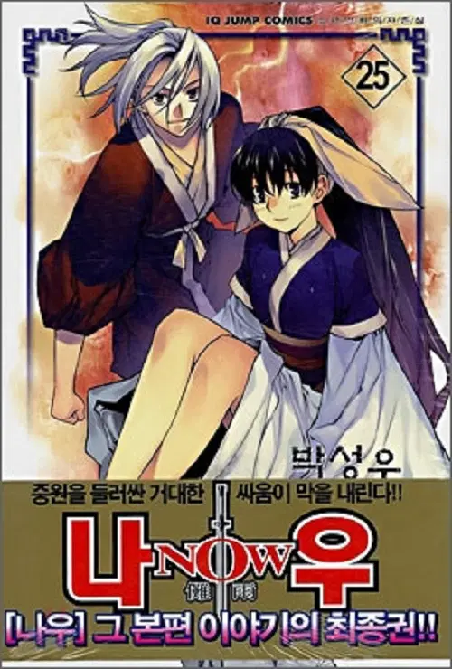 NOW 나우 1-25 완결