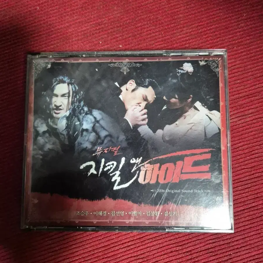 뮤지컬 지킬앤하이드 OST 2006 (2cd)