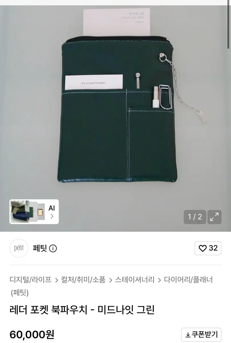 페팃 레더 포켓 북파우치 미드나잇 그린